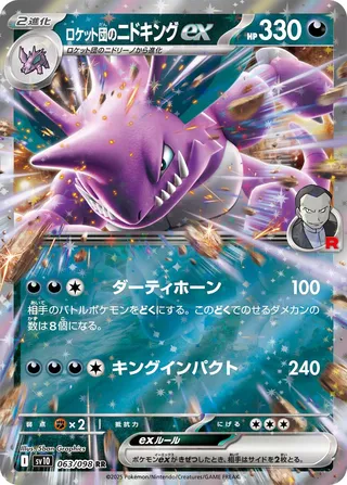 Glory of Team Rocket - Team Rocket's Nidoking EX - 063