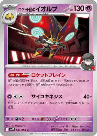 Glory of Team Rocket - Team Rocket's Orbeetle - 044