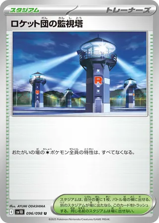 Glory of Team Rocket - Team Rocket's Watchtower - 096