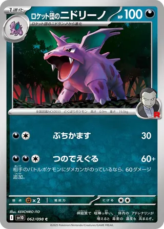 Glory of Team Rocket - Team Rocket's Nidorino - 062