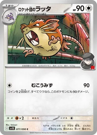 Glory of Team Rocket - Team Rocket's Raticate - 077