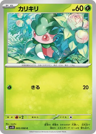 Glory of Team Rocket - Fomantis - 005