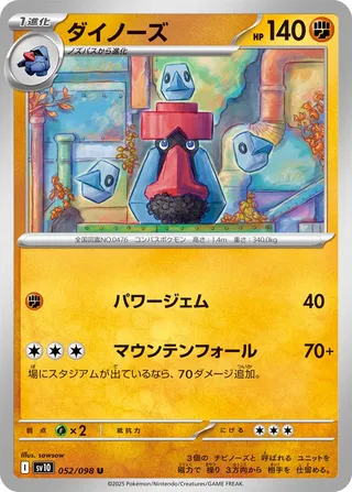 Glory of Team Rocket - Probopass - 052