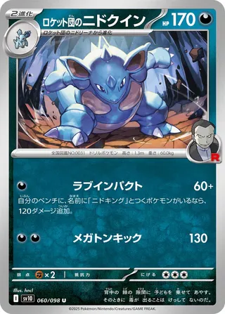 Glory of Team Rocket - Team Rocket's Nidoqueen - 060