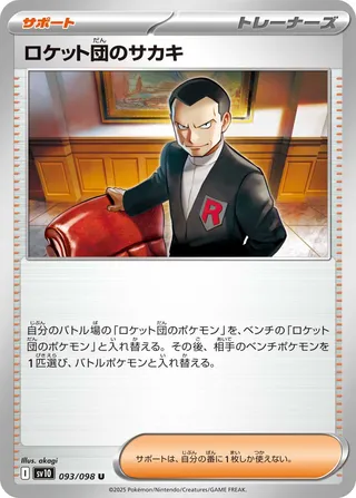 Glory of Team Rocket - Team Rocket's Giovanni - 093