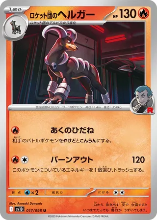 Glory of Team Rocket - Team Rocket's Houndoom - 017
