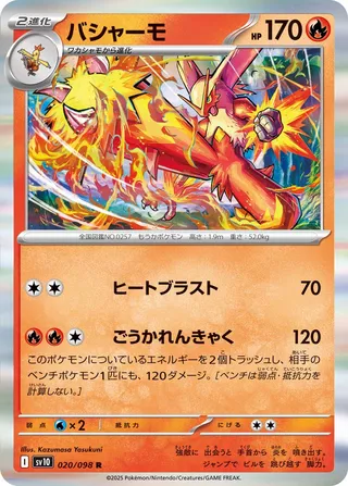Glory of Team Rocket - Blaziken - 020