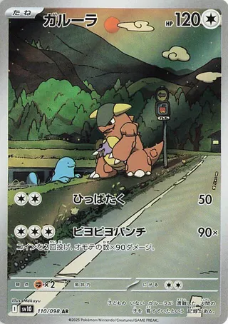 Glory of Team Rocket - Kangaskhan - 110