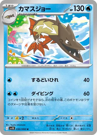 Glory of Team Rocket - Barraskewda - 030