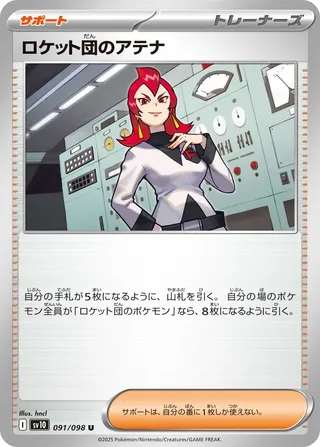Glory of Team Rocket - Team Rocket's Ariana - 091