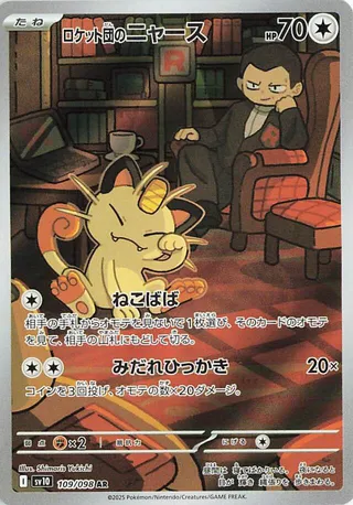 Glory of Team Rocket - Team Rocket's Meowth - 109