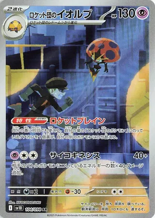 Glory of Team Rocket - Team Rocket's Orbeetle - 104