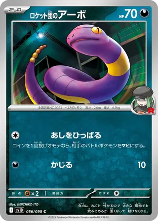 Glory of Team Rocket - Team Rocket's Ekans - 056