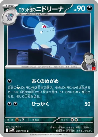 Glory of Team Rocket - Team Rocket's Nidorina - 059