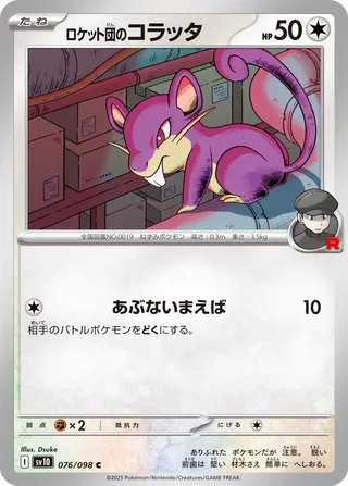 Glory of Team Rocket - Team Rocket's Rattata - 076