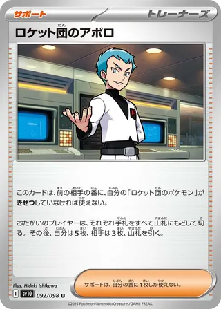 Glory of Team Rocket - Team Rocket's Archer - 092
