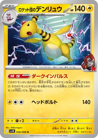 Glory of Team Rocket - Team Rocket's Ampharos - 036