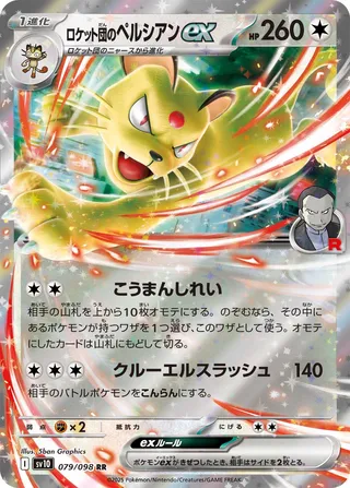 Glory of Team Rocket - Team Rocket's Persian EX - 079