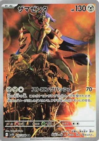 Glory of Team Rocket - Zamazenta - 107