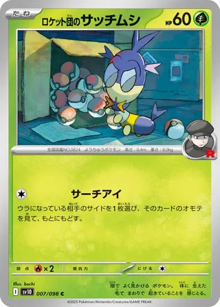 Glory of Team Rocket - Team Rocket's Blipbug - 007