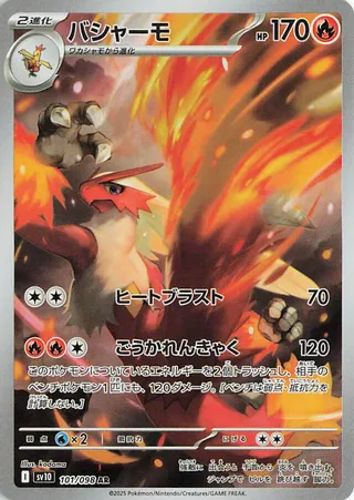 Glory of Team Rocket - Blaziken - 101