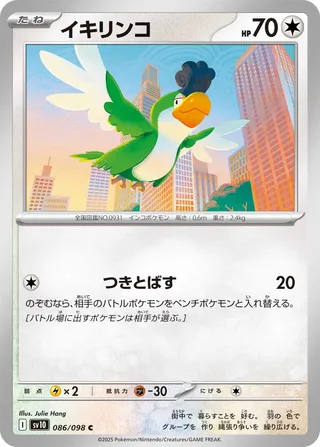 Glory of Team Rocket - Squawkabilly - 086