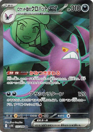 Glory of Team Rocket - Team Rocket's Crobat EX - 117