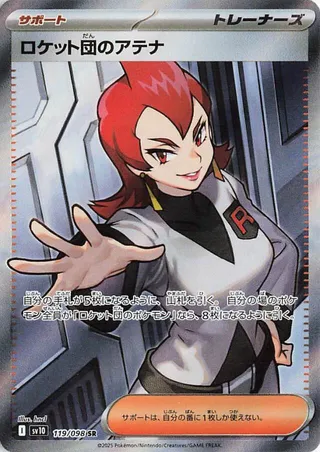 Glory of Team Rocket - Team Rocket's Ariana - 119