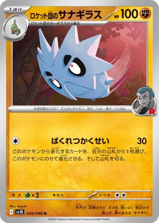 Glory of Team Rocket - Team Rocket's Pupitar - 049