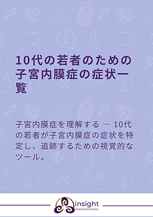 (Japanese) Endometriosis Jigsaw of Symptoms - Teens.png