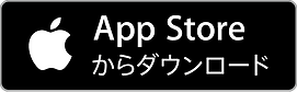 appstoreバッヂ.png