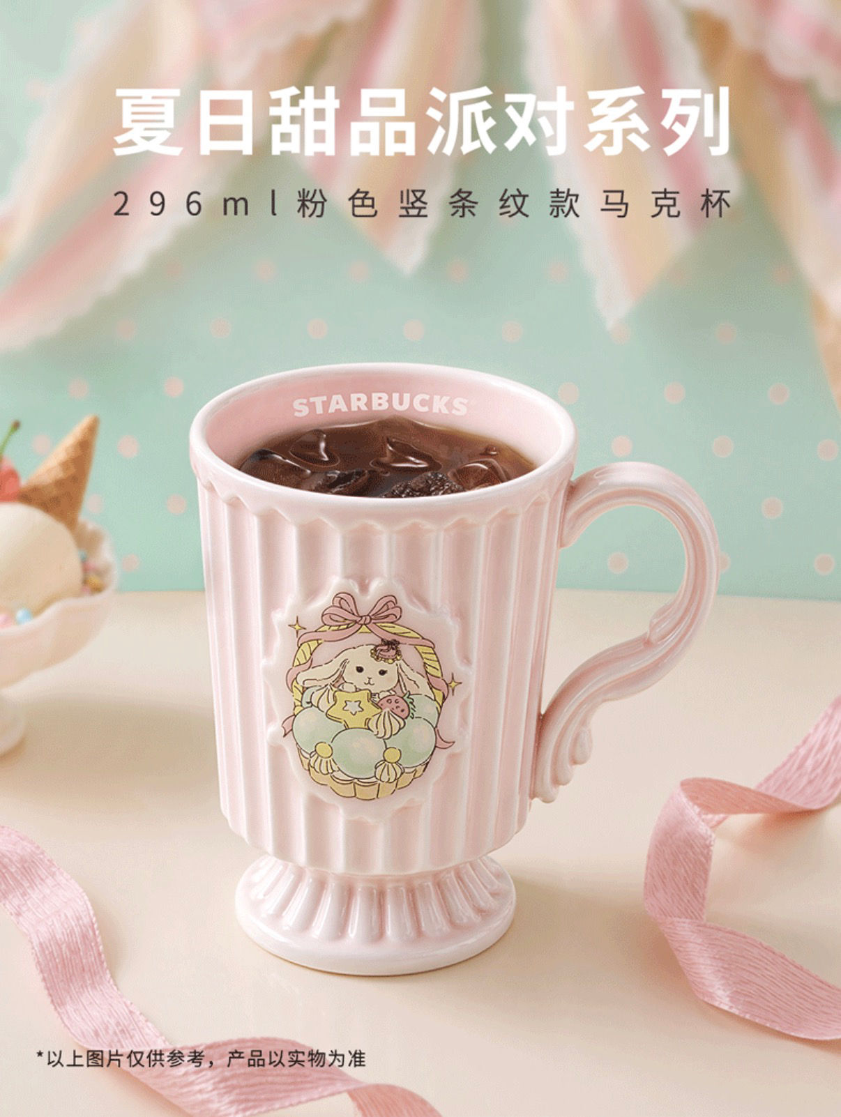 Striped Ceramic Mug Summer Dessert Party China 2026