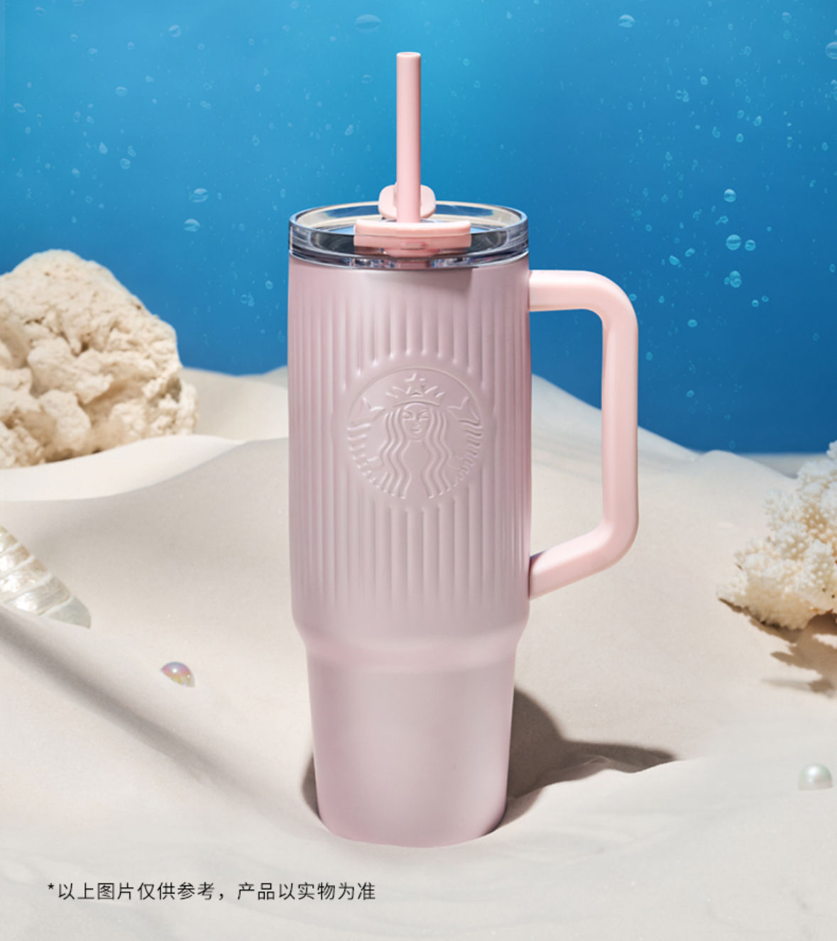 Double Drinking Ways Pink SS Cup Romantic Ocean Anniversary China 2025