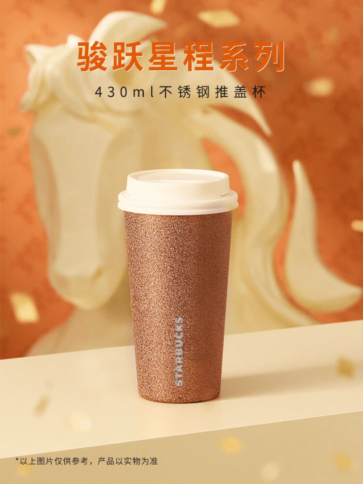 Stainless Steel Cup China Year of The Horse 2026