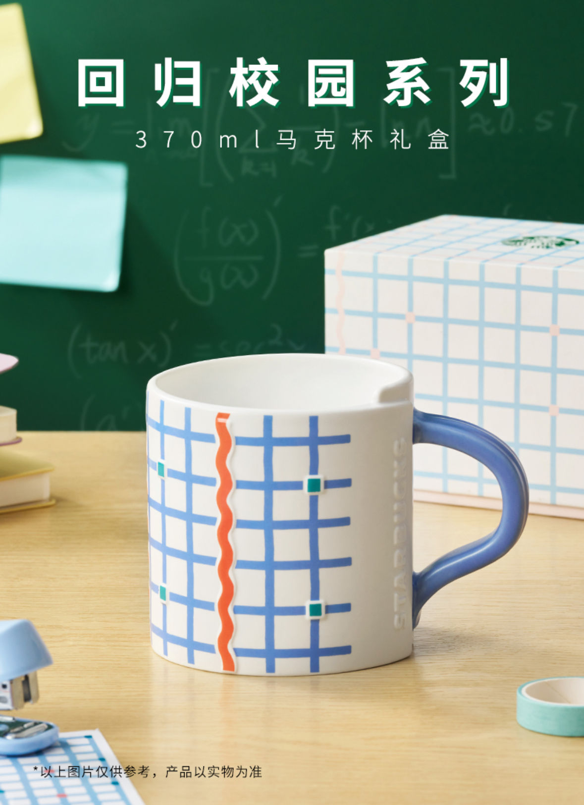 Back to School Lines Ceramic Mug with Saucer Back to School China 2025