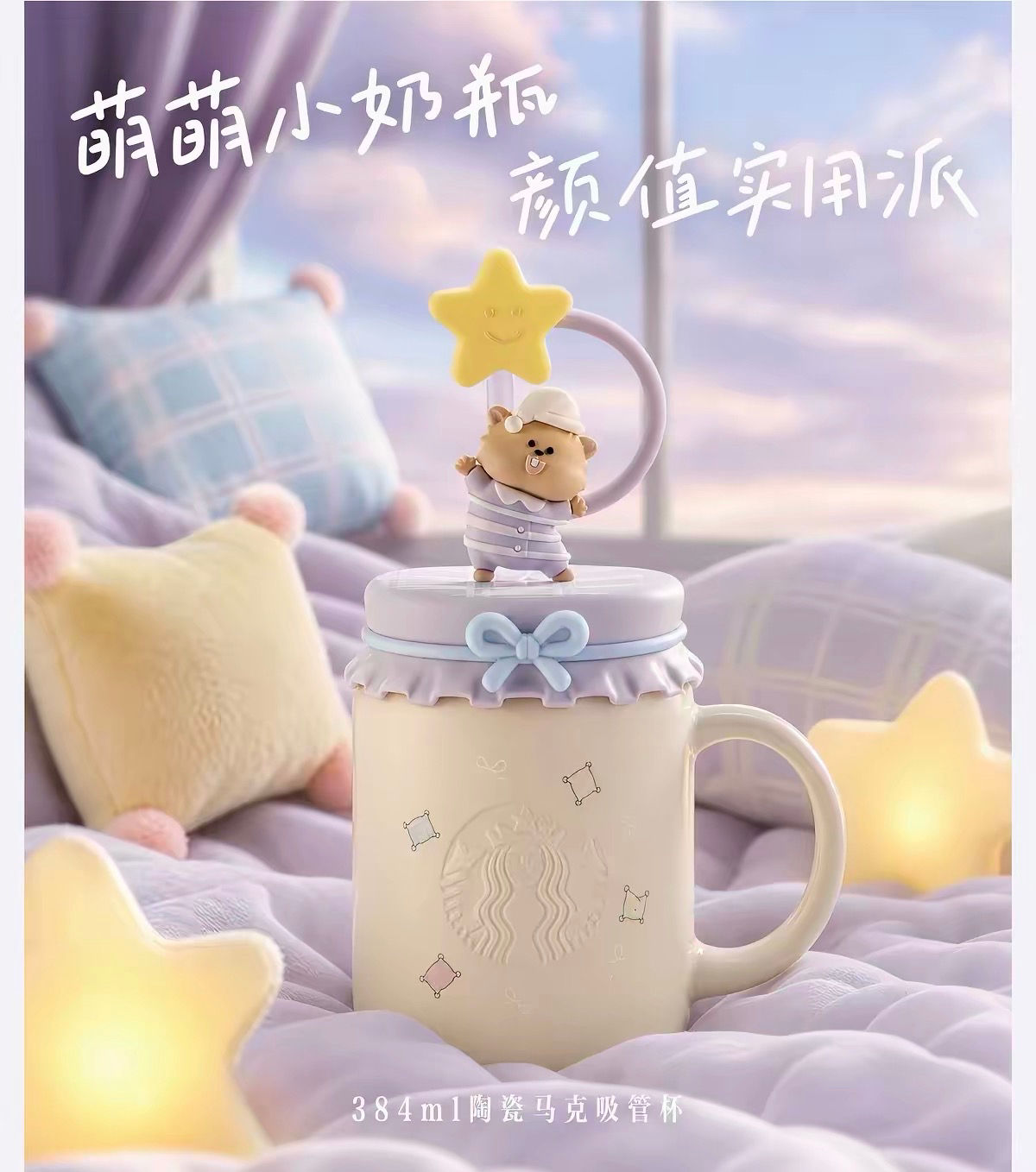 Jar Style Ceramic Mug with Topper Starry Night Sweet Dream Party China 2026