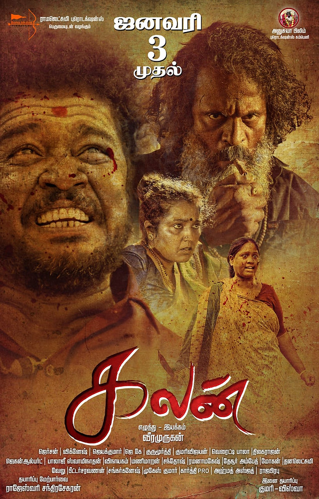 ’கலன்’ - விமர்சனம் ! பெண்களை சீரழிக்கும் அரக்கர்களை அழிக்கும் வீர தாயின் கதைதான் ''கலன்''