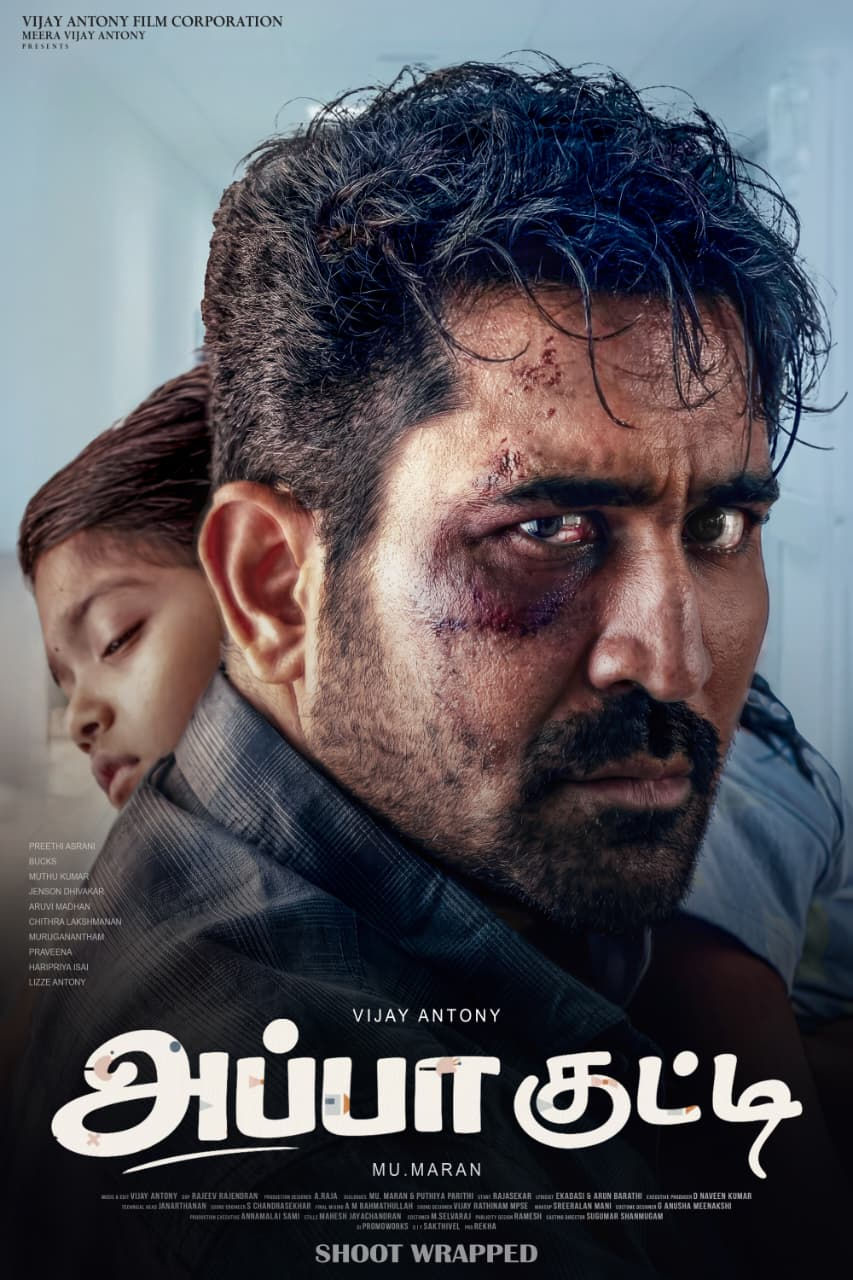 சக்திவாய்ந்த ஆக்ஷன் குடும்ப திரைப்பட அனுபவத்தை வழங்கவுள்ள விஜய் ஆண்டனியின் ‘அப்பா குட்டி’