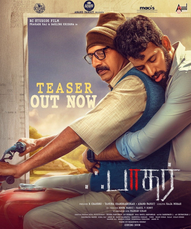 ரசிகர்கள் மத்தியில் அமோக வரவேற்பைப் பெற்ற ‘ஃபாதர்’ திரைப்பட டீசர்
