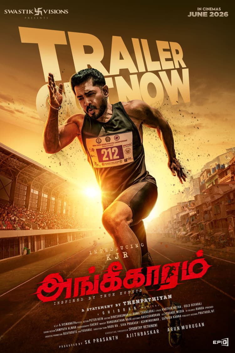 பாராட்டுக்களைக் குவிக்கும் ‘அங்கீகாரம்’  பட டிரெய்லர் !!
