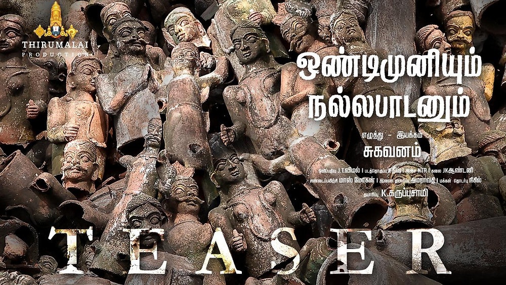 விஜய் சேதுபதி முதல் பார்வை வெளியிட பா. ரஞ்சித் வெளியிட்ட டீசருடன் 'ஒண்டிமுனியும் நல்லபாடனும்'