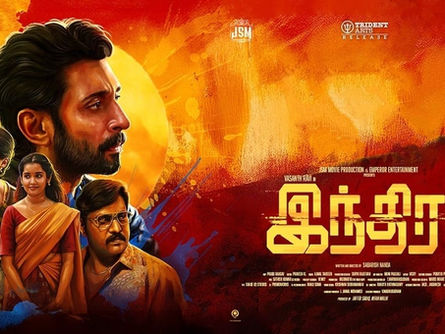 ’இந்திரா’ - விமர்சனம்
