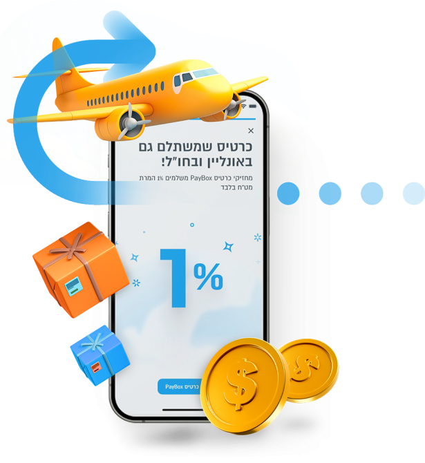 עמלת מט״ח של 1% בלבד