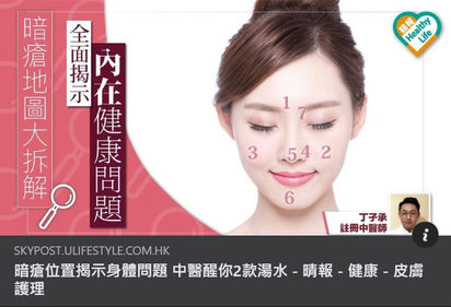 暗瘡位置揭示身體問題 中醫醒你2款湯水