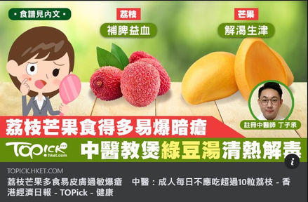 荔枝芒果多食易皮膚過敏爆瘡　中醫：成人每日不應吃超過10粒荔枝