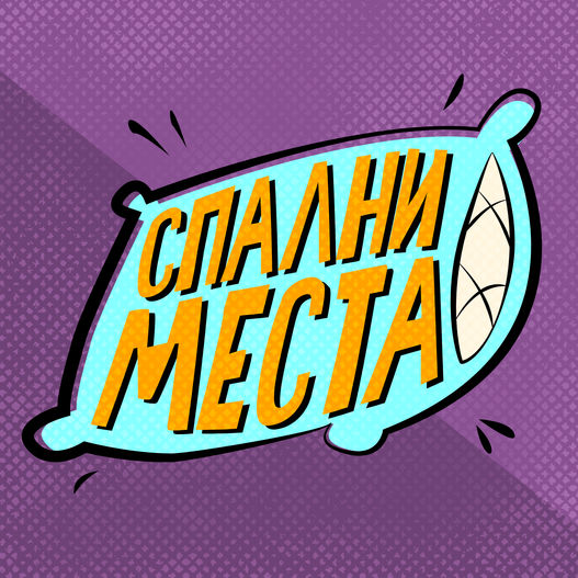 spalni mesta small.jpg