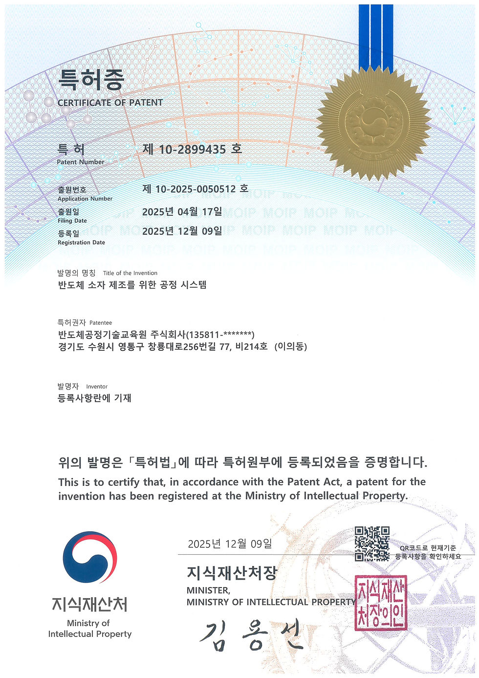 반도체 소자 제조를 위한 공정 시스템