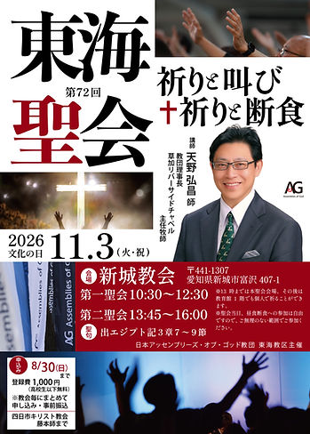第72回東海聖会チラシ表決定印刷用.jpg