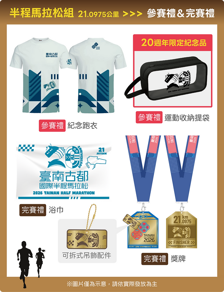 A04-參賽完賽-半程馬.png