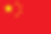 Flag_of_the_People's_Republic_of_China.svg.png